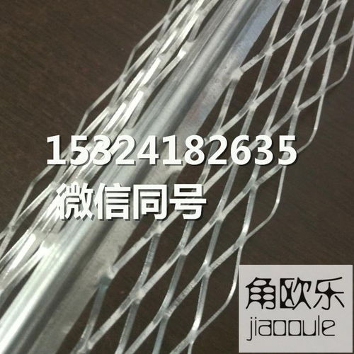 供应金属拉网5公分护角条与楼梯踏步护角 提升建筑安全与耐用性的理想选择